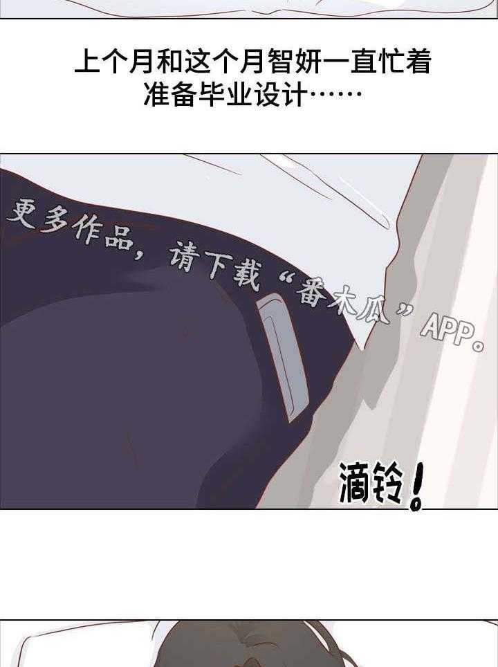 《见新思迁》第25话 25_日式酒吧 第21页