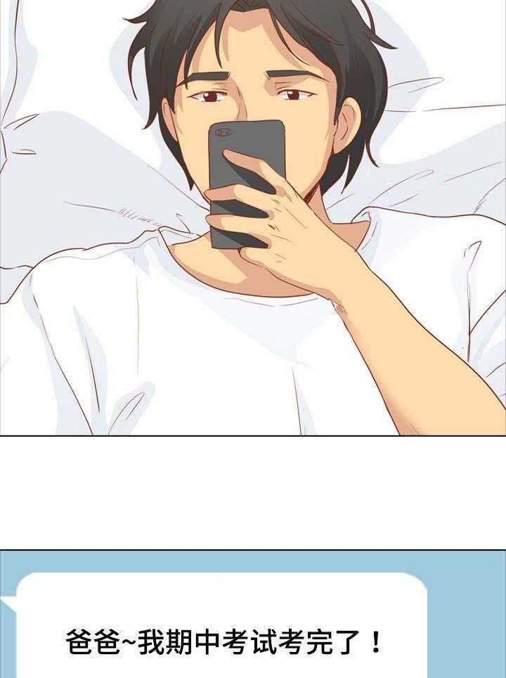 《见新思迁》第25话 25_日式酒吧 第22页