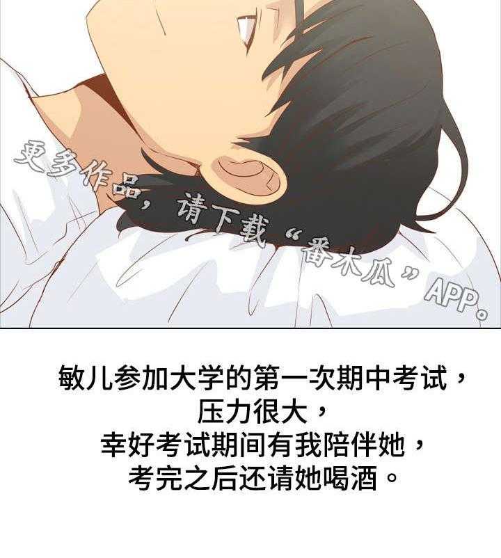 《见新思迁》第25话 25_日式酒吧 第24页