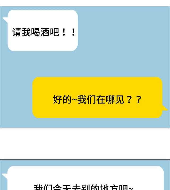 《见新思迁》第25话 25_日式酒吧 第25页
