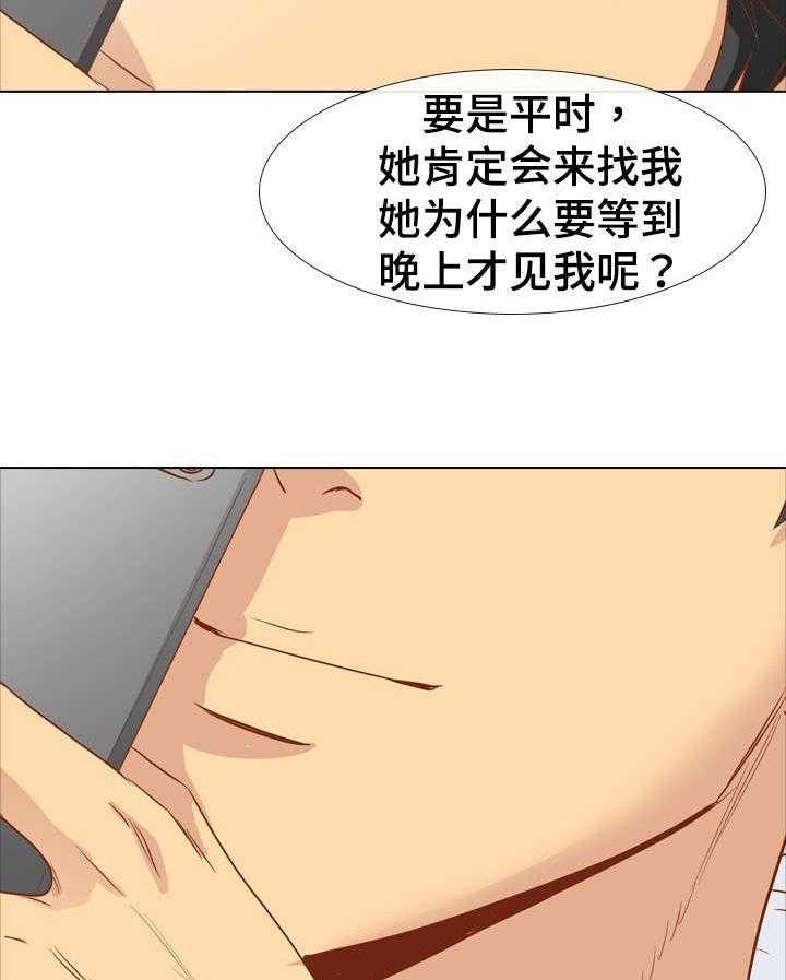 《见新思迁》第25话 25_日式酒吧 第28页