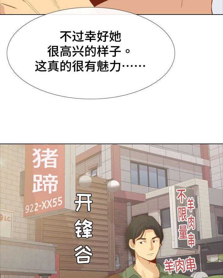《见新思迁》第25话 25_日式酒吧 第29页