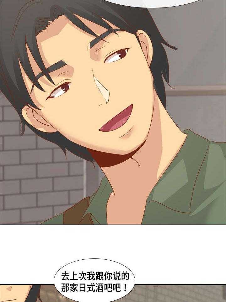 《见新思迁》第25话 25_日式酒吧 第34页