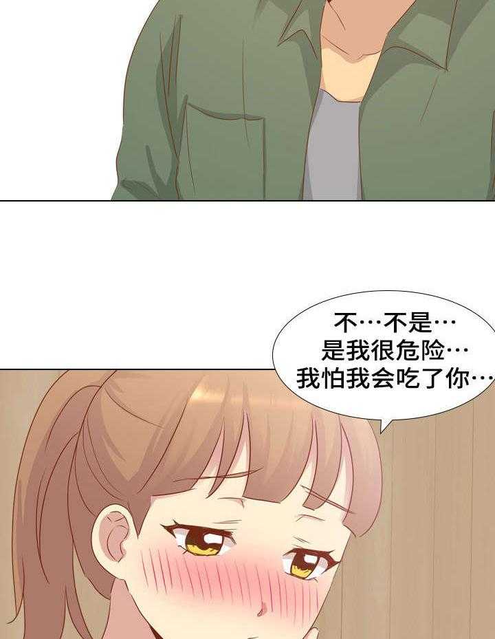 《见新思迁》第26话 26_更上一层楼 第10页