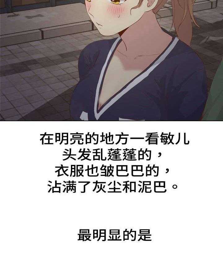 《见新思迁》第26话 26_更上一层楼 第27页
