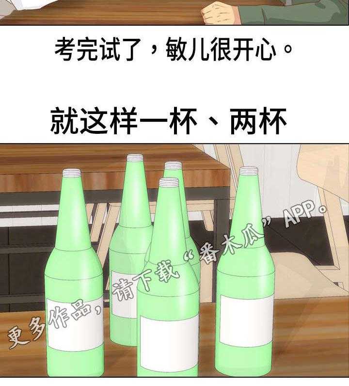 《见新思迁》第26话 26_更上一层楼 第4页