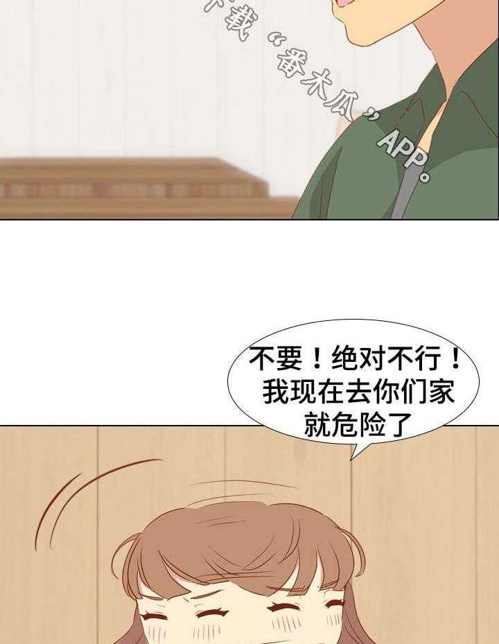 《见新思迁》第26话 26_更上一层楼 第8页
