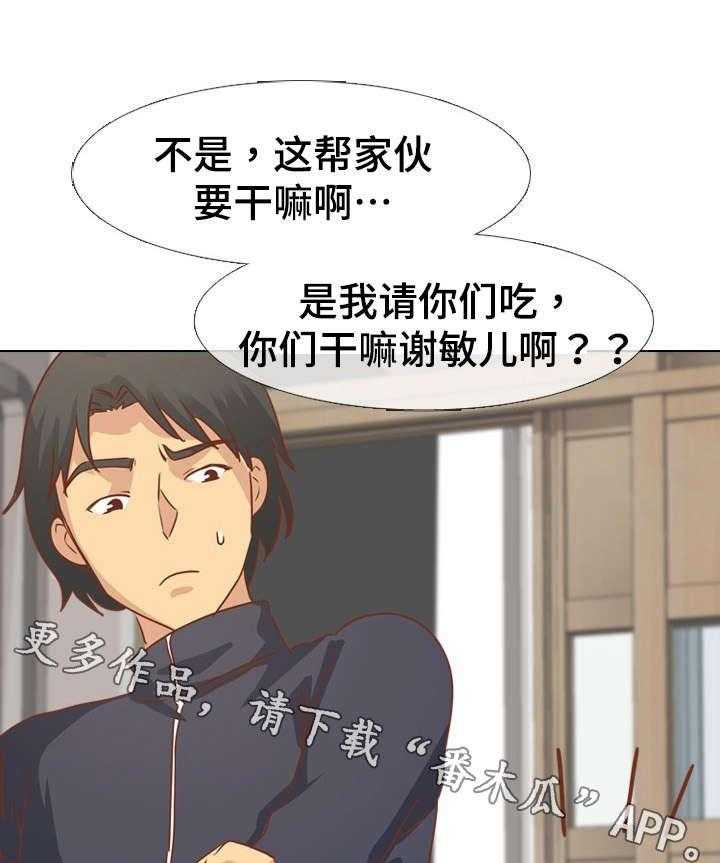 《见新思迁》第24话 24_请吃饭 第17页