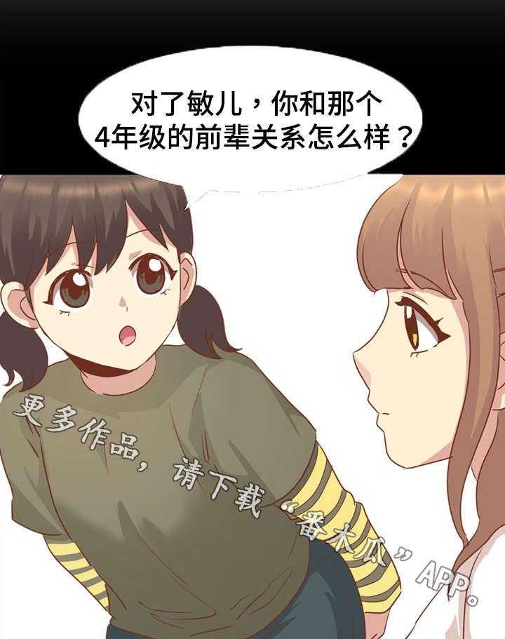 《见新思迁》第24话 24_请吃饭 第20页
