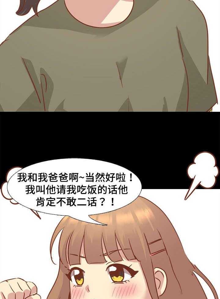 《见新思迁》第24话 24_请吃饭 第23页