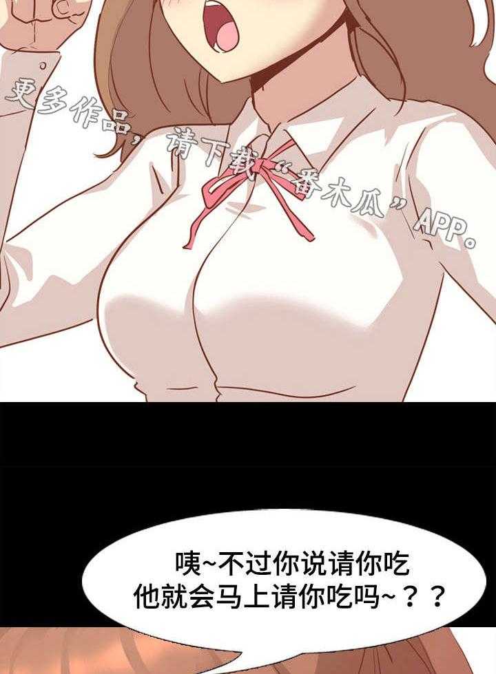 《见新思迁》第24话 24_请吃饭 第24页