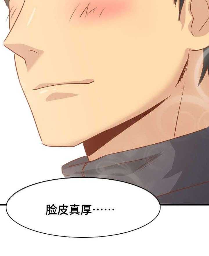 《见新思迁》第24话 24_请吃饭 第29页