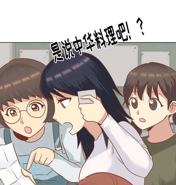 《见新思迁》第24话 24_请吃饭 第33页