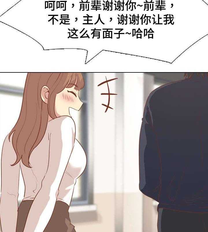 《见新思迁》第24话 24_请吃饭 第36页