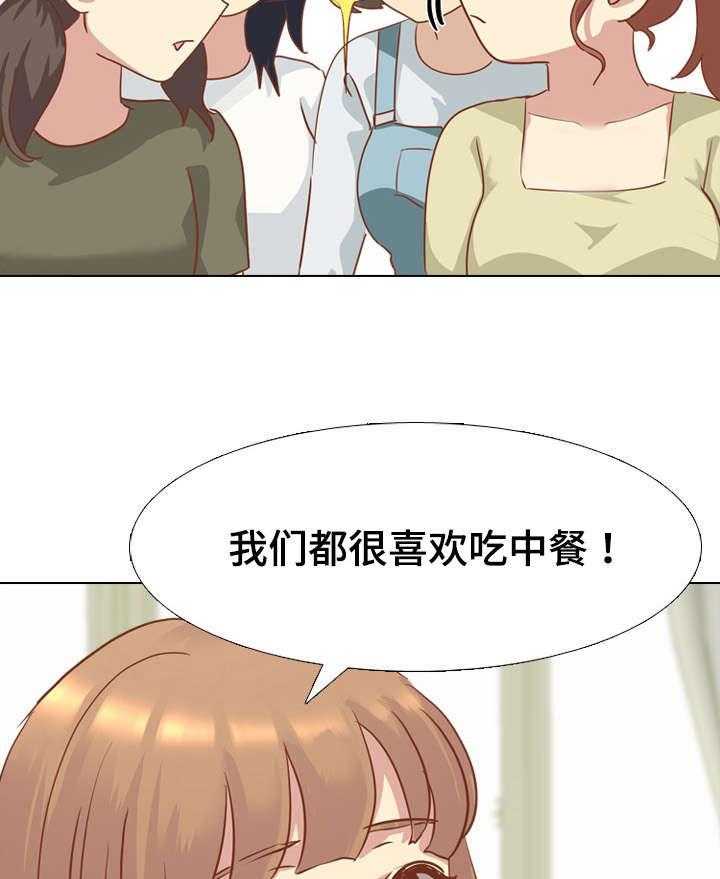 《见新思迁》第24话 24_请吃饭 第8页