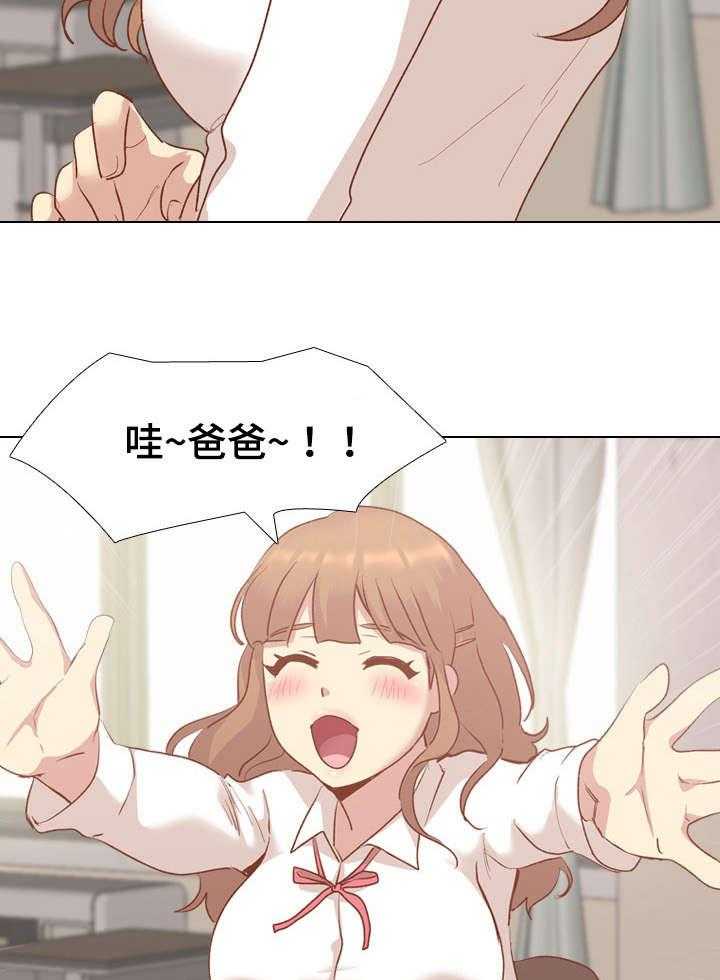 《见新思迁》第23话 23_爸爸 第23页