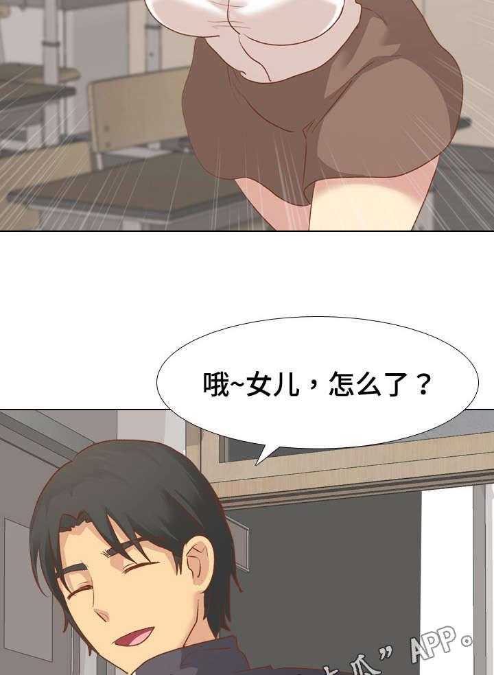 《见新思迁》第23话 23_爸爸 第24页