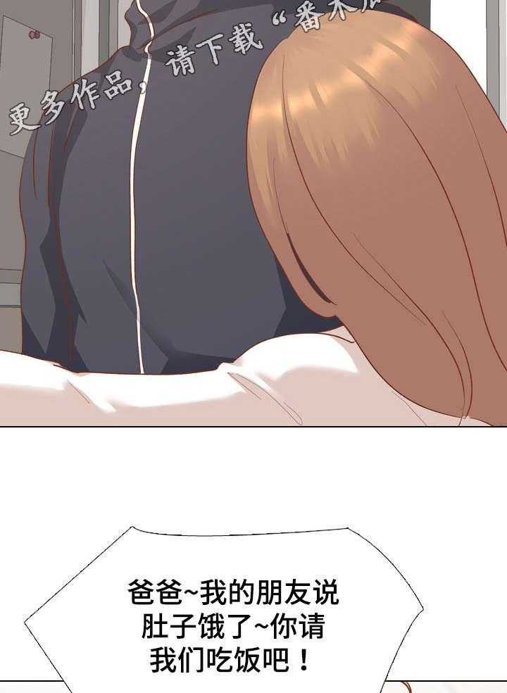 《见新思迁》第23话 23_爸爸 第25页