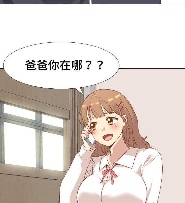 《见新思迁》第23话 23_爸爸 第7页