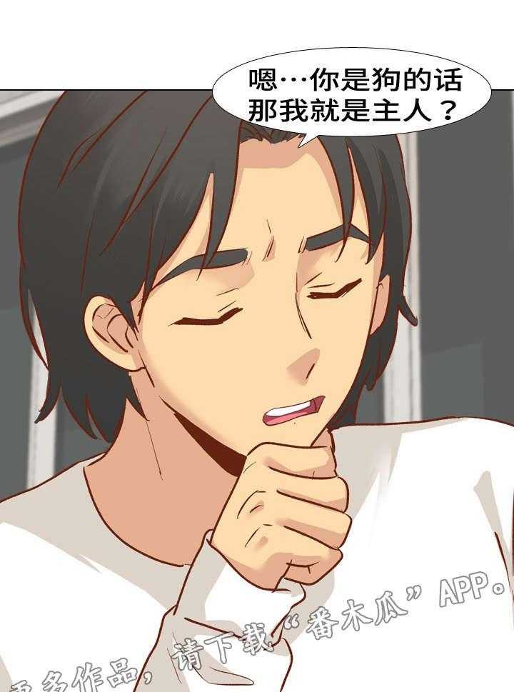 《见新思迁》第22话 22_最佳尺度 第17页