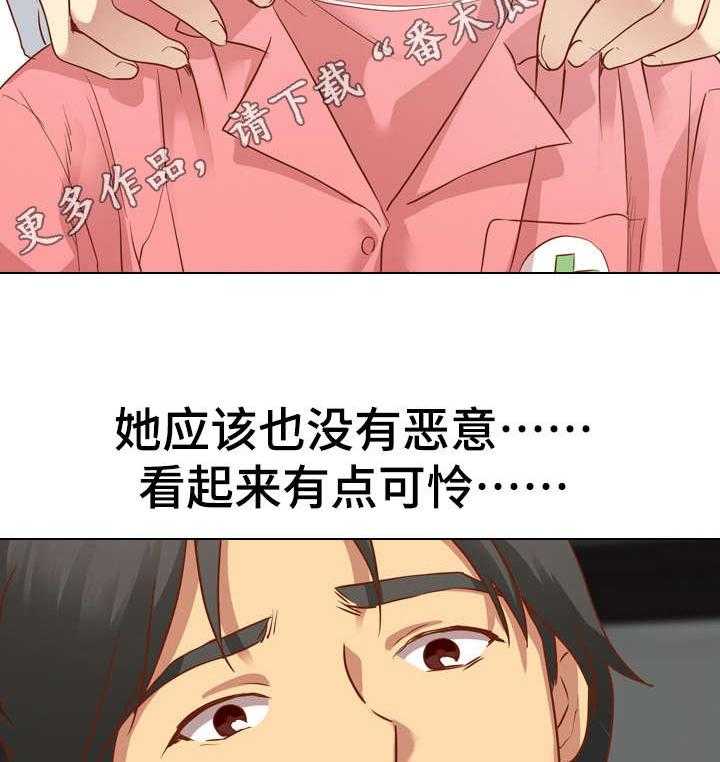 《见新思迁》第19话 19_心软 第29页