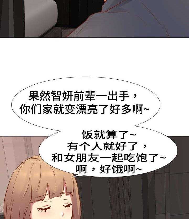 《见新思迁》第18话 18_赶走 第10页