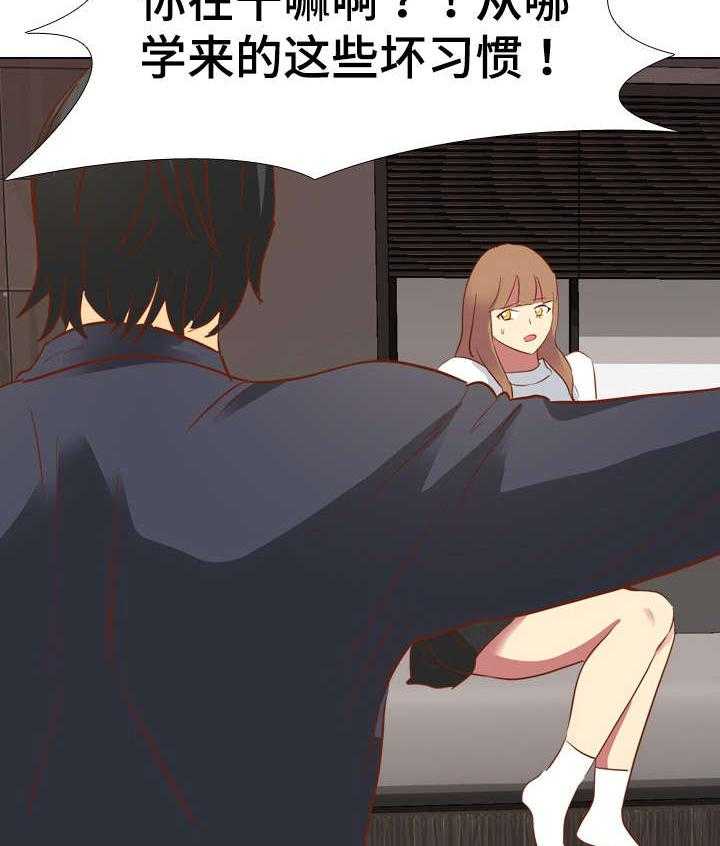 《见新思迁》第18话 18_赶走 第17页
