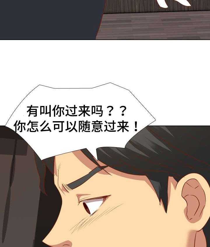 《见新思迁》第18话 18_赶走 第18页