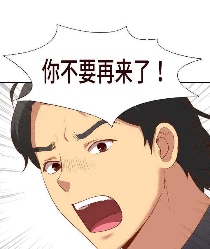 《见新思迁》第18话 18_赶走 第23页