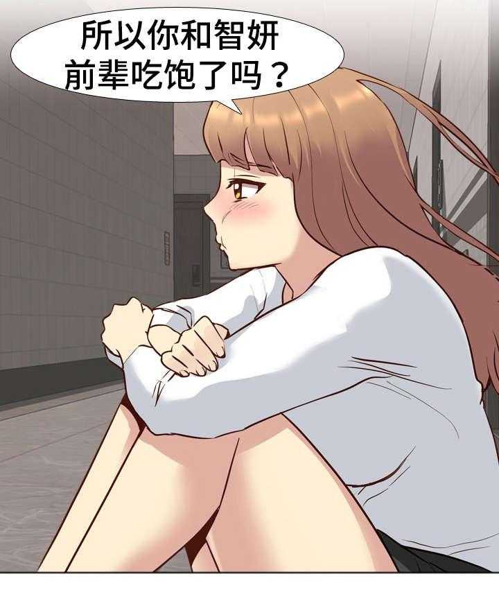 《见新思迁》第18话 18_赶走 第3页