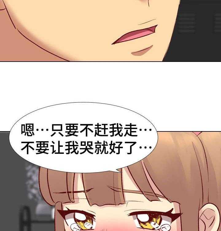 《见新思迁》第20话 20_生气 第31页