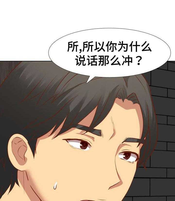 《见新思迁》第20话 20_生气 第3页