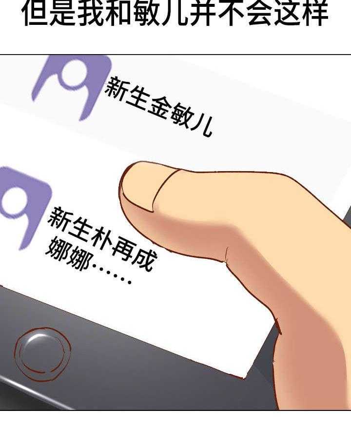 《见新思迁》第20话 20_生气 第41页