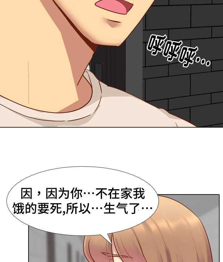 《见新思迁》第20话 20_生气 第4页