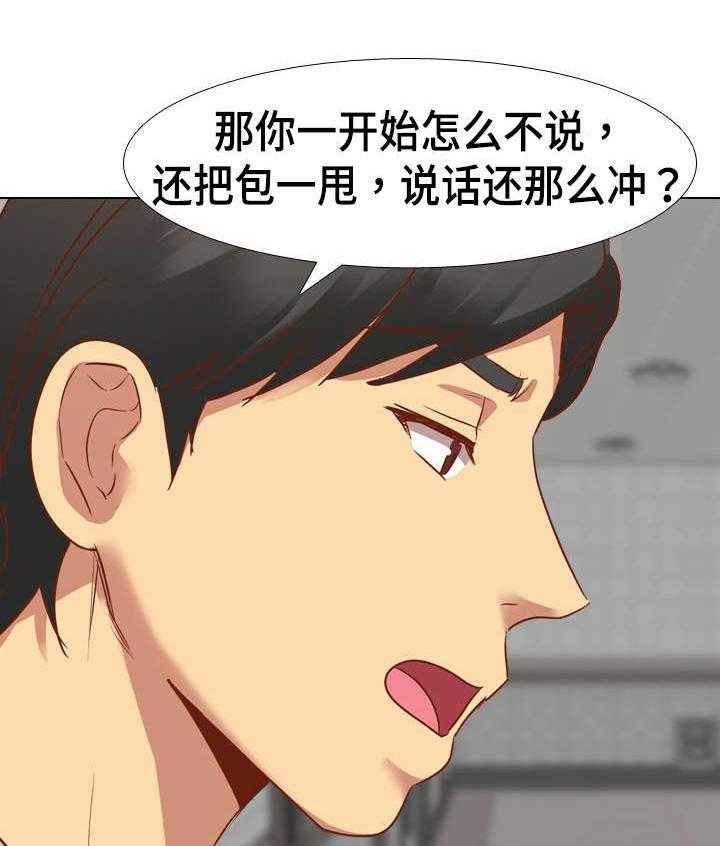 《见新思迁》第20话 20_生气 第7页