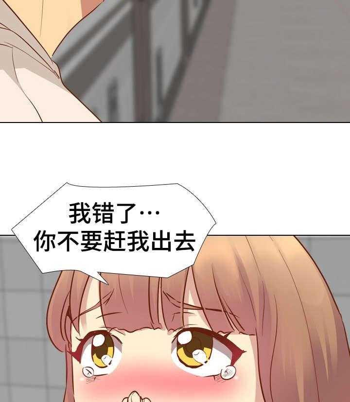《见新思迁》第20话 20_生气 第8页