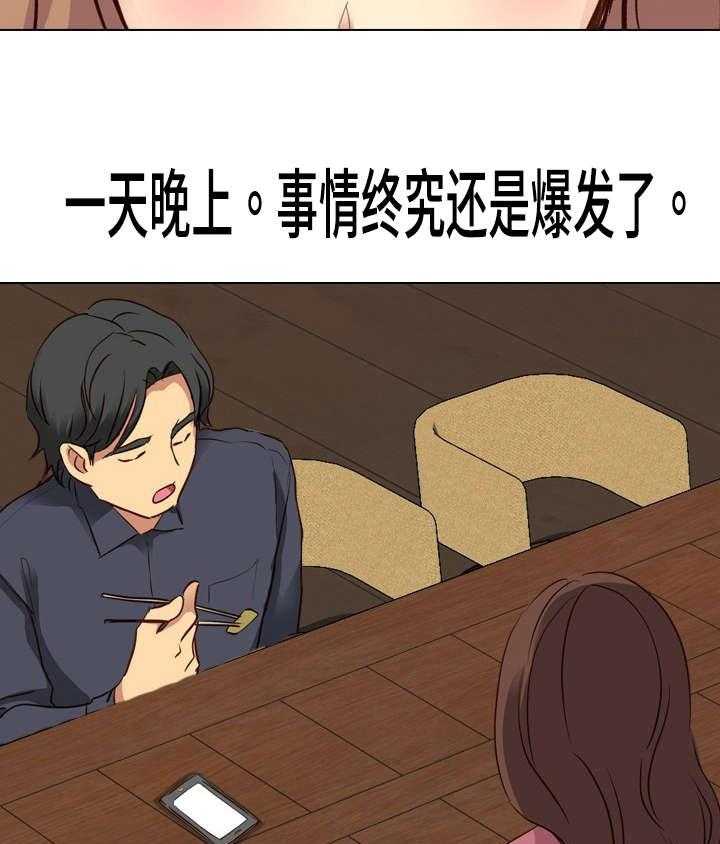 《见新思迁》第17话 17_爆发 第16页
