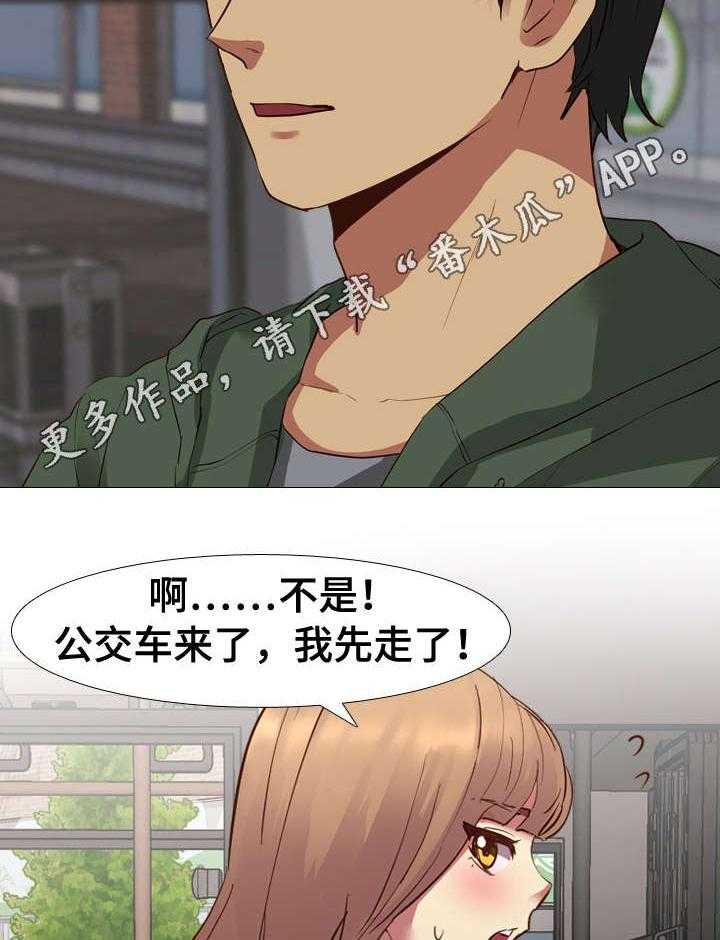 《见新思迁》第16话 16_进度 第13页
