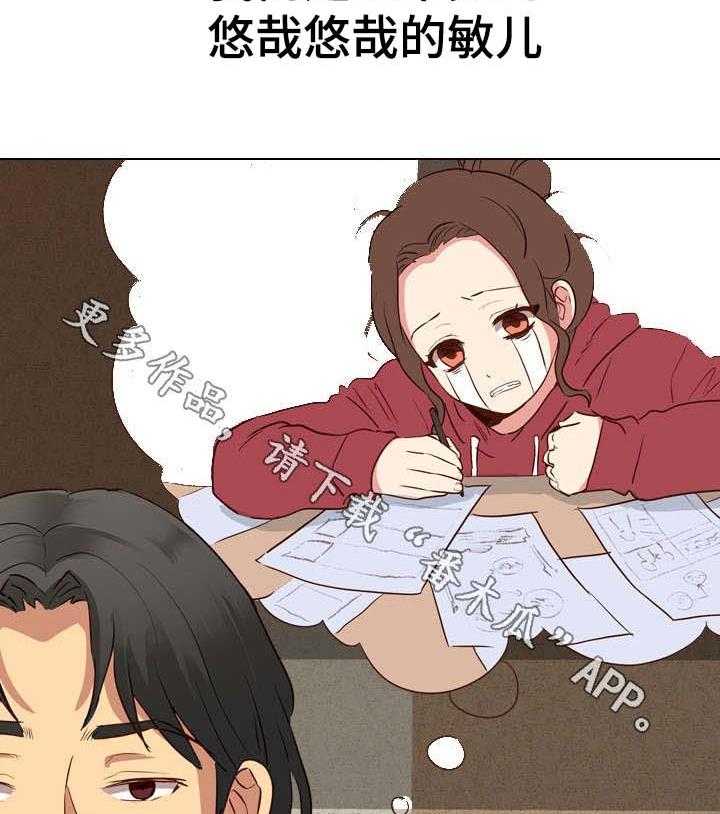 《见新思迁》第16话 16_进度 第27页