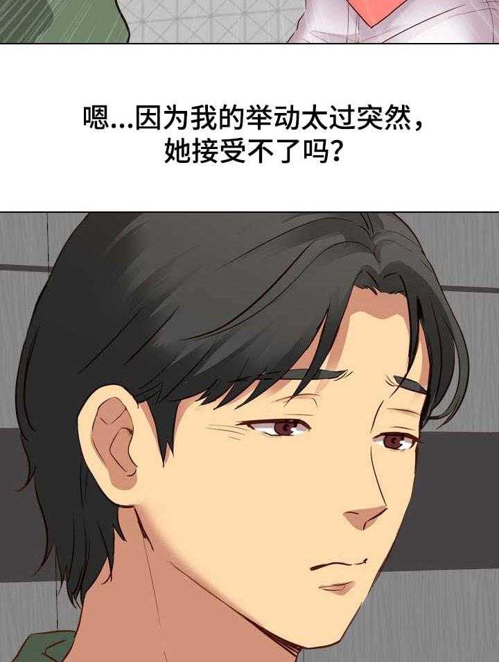 《见新思迁》第16话 16_进度 第2页