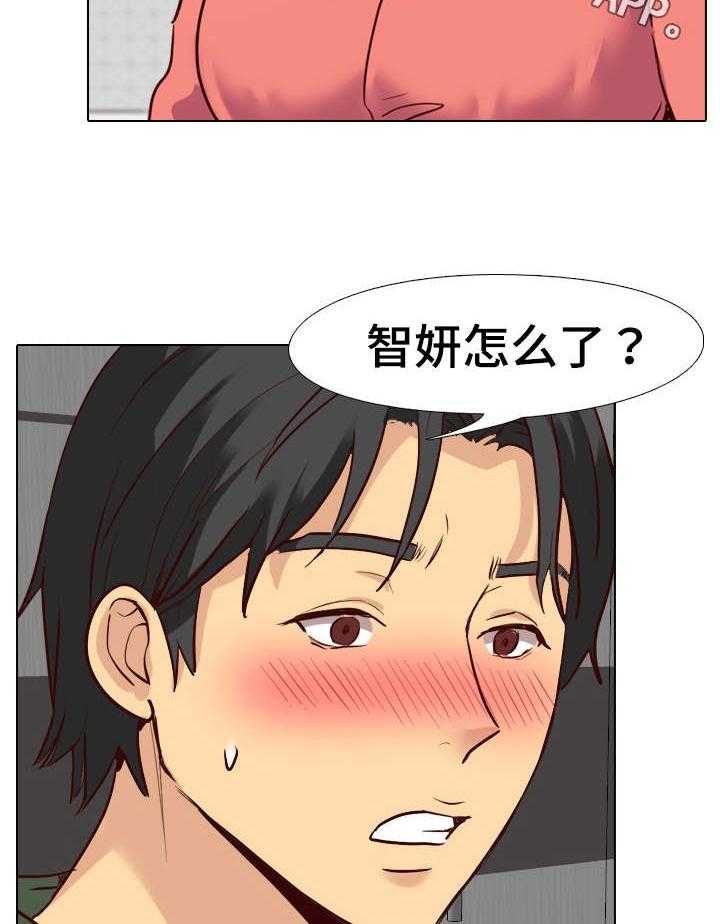 《见新思迁》第15话 15_安慰 第20页