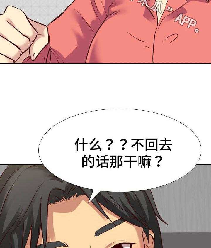 《见新思迁》第15话 15_安慰 第29页