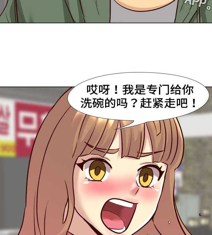 《见新思迁》第15话 15_安慰 第2页