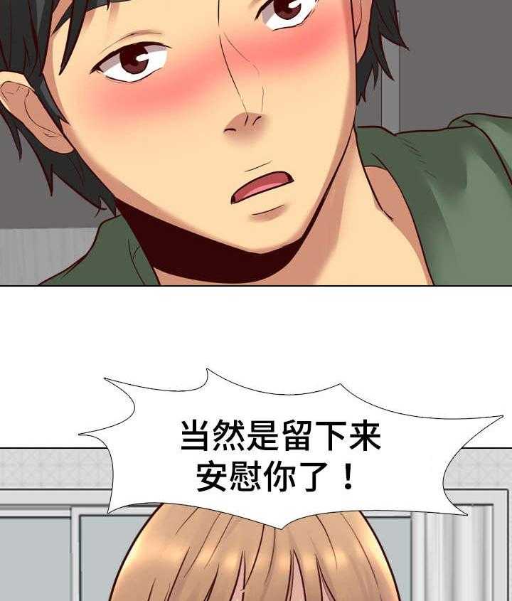 《见新思迁》第15话 15_安慰 第30页