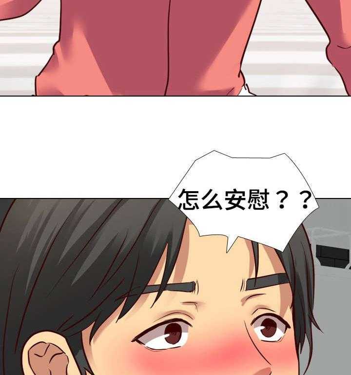 《见新思迁》第15话 15_安慰 第32页