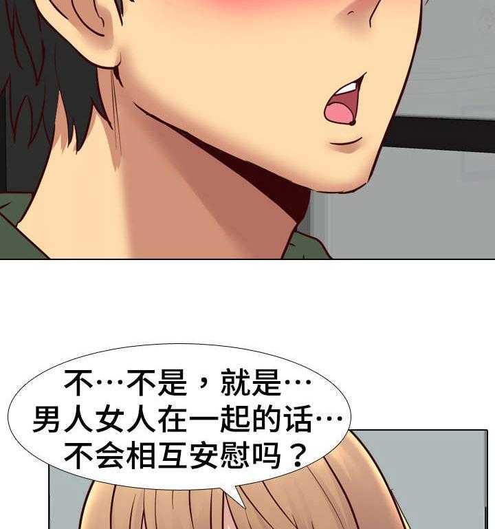 《见新思迁》第15话 15_安慰 第33页