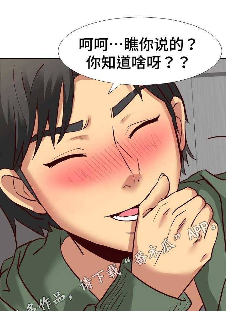 《见新思迁》第15话 15_安慰 第35页