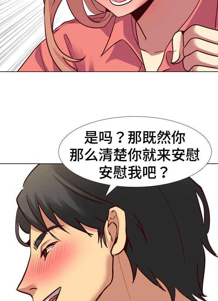 《见新思迁》第15话 15_安慰 第37页