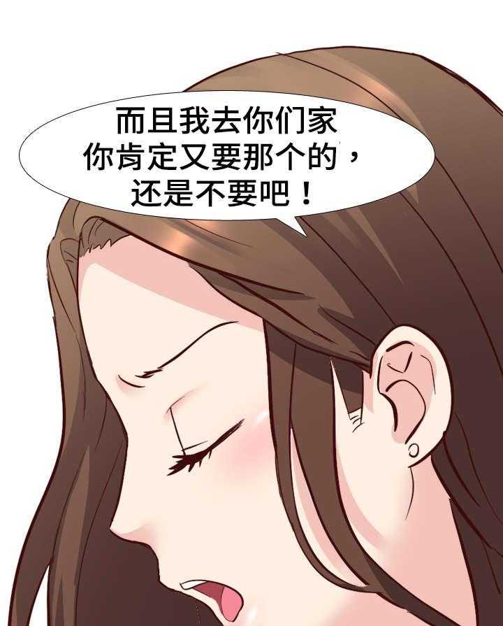 《见新思迁》第13话 13_白费力气 第11页
