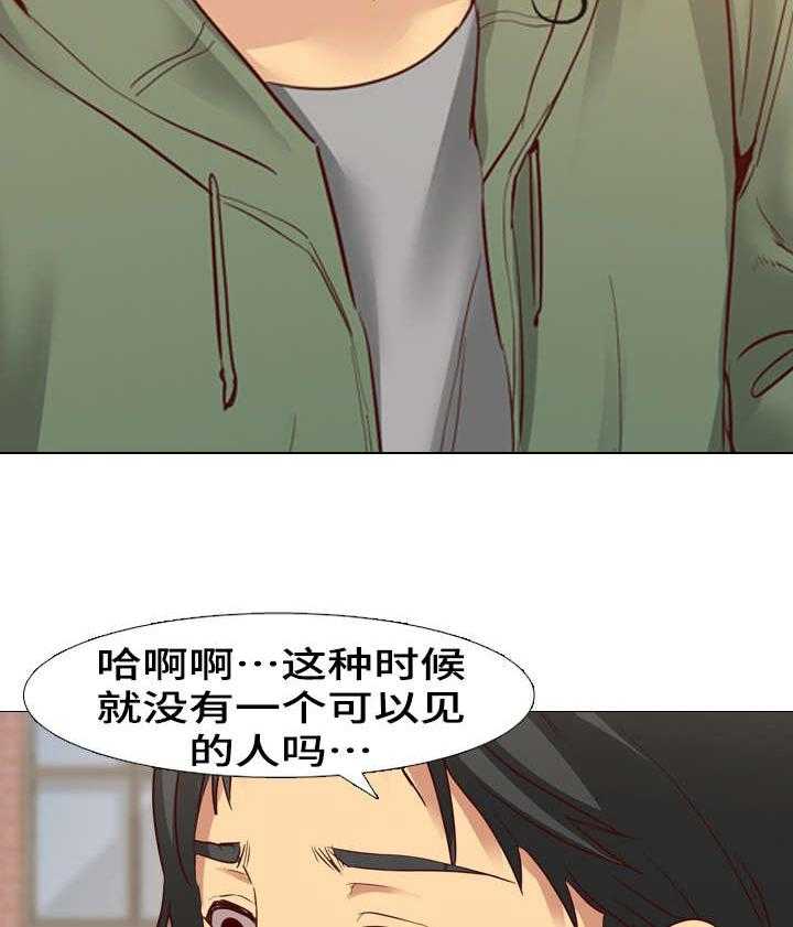 《见新思迁》第13话 13_白费力气 第20页